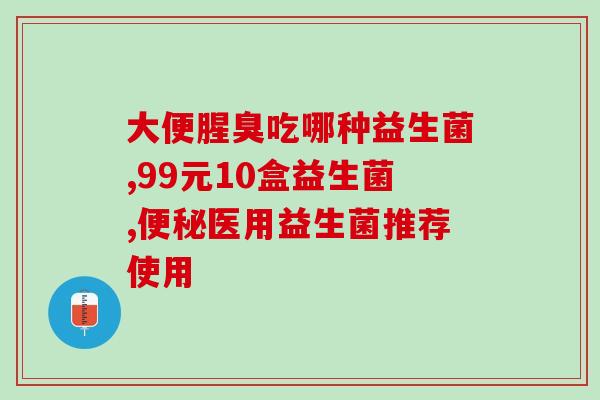 益生菌八岁孩子吃几袋啊(八岁孩子吃益生菌几袋合适?) 益生菌八岁孩子吃几袋啊(八岁孩子吃益生菌几袋合适?)