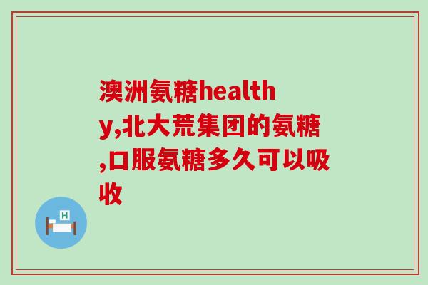 1260毫可氨糖(重写后，新标题可以是：探究1260毫可氨糖的功效和用途。)