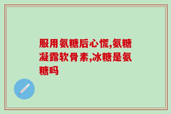 乙醇氨基葡萄糖甘酶(乙醇氨基葡萄糖甘酶：新发现为生物医学研究提供新思路)