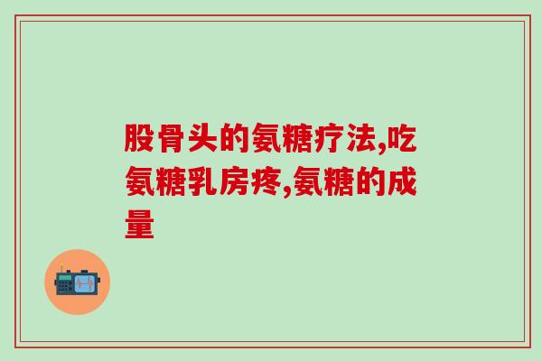 乐清硫酸软骨素滴眼液价格(乐清硫酸软骨素滴眼液价格查询)