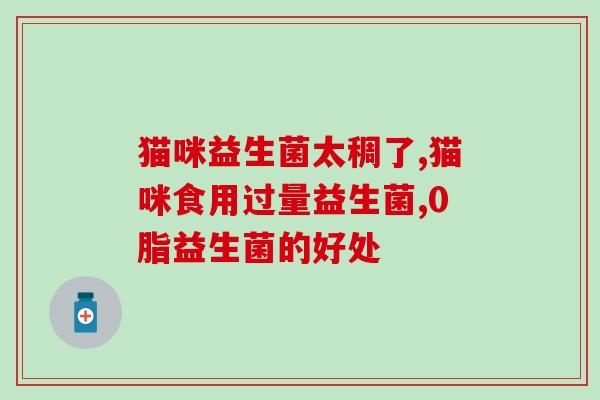感觉不到饿吃益生菌可以吗(食用益生菌能有效缓解饥饿感？)