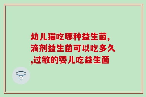 狗狗买益生菌需要多少钱(购买狗狗益生菌需多少费用？)