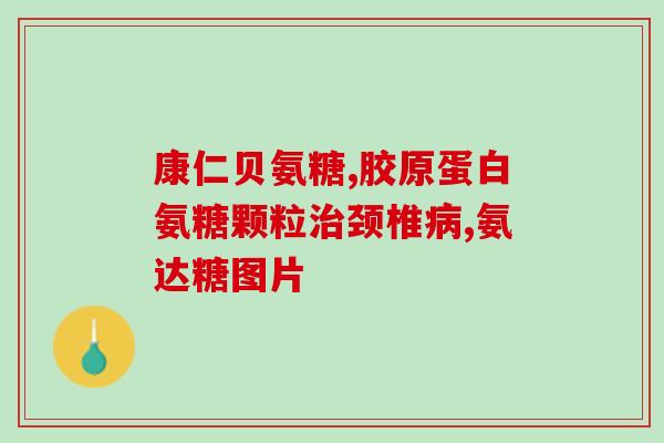 人体所需软骨素的食物来源(软骨素食物来源大全
