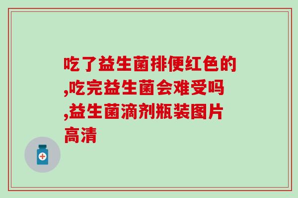益生菌兑水喝还是兑奶喝好(益生菌适合兑水还是兑奶?研究告诉你该怎么喝!) 益生菌兑水喝还是兑奶喝好(益生菌适合兑水还是兑奶?研究告诉你该怎么喝!)