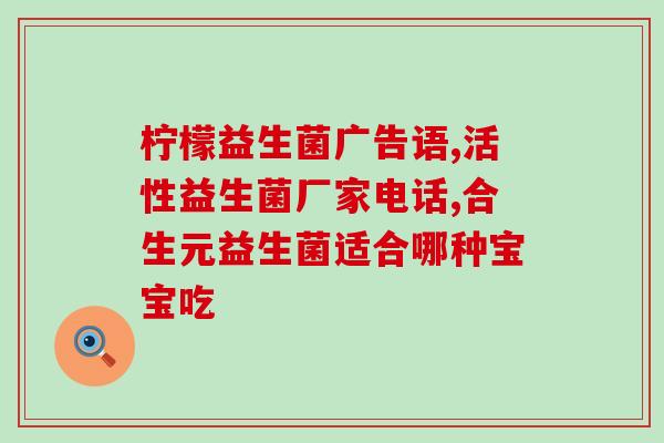 益生菌孝素粉有副作用吗(益生菌孝素粉是否有副作用？)