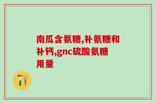 专业生产氨糖企业名称(专业生产氨糖的企业名是什么？（不超50字）)