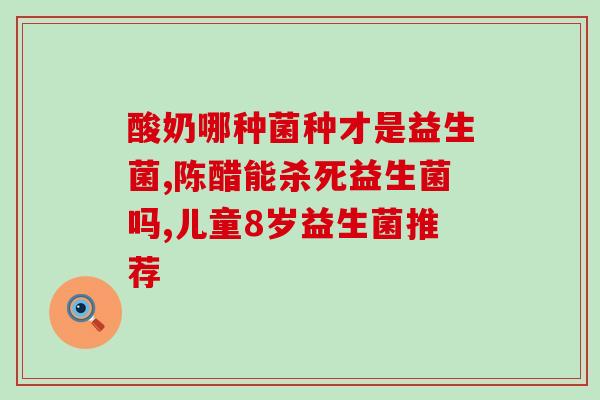 德州十大益生菌厂家电话(德州哪家益生菌厂家好？推荐10家电话，排名前列！)