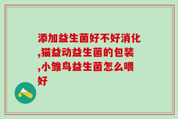益生菌可以和姜粉一起吃吗(益生菌可与姜粉搭配服用，有效增强免疫力！)
