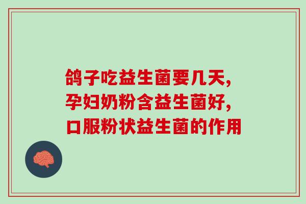 益生菌咀嚼片压片糖果能多吃吗(益生菌咀嚼片压片糖果能否增加摄入量？)