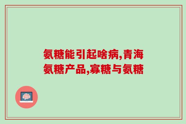 swisse氨糖是嚼着吃吗(Swisse氨糖口感如何？是需要嚼着吃的吗？)