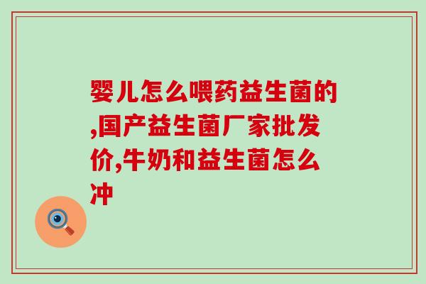 益敏佳益生菌一天几包(益生菌益敏佳每日服用剂量是多少？)