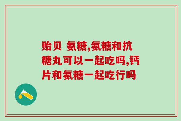 九港软骨素九港软骨素，关注骨骼健康！)