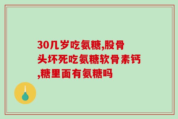 q&p软骨素(Q&P软骨素：缓解关节疼痛的有效辅助品)