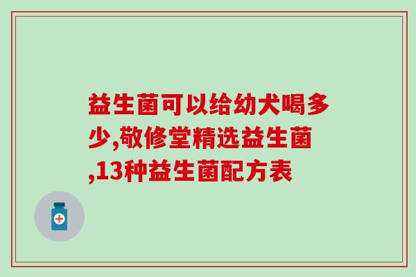 益生菌接种培育装置图解(图解：益生菌培育装置一步完成，养生小确幸！)