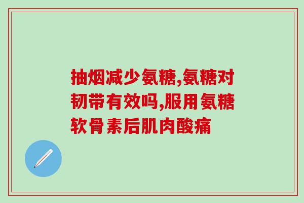 一次4片氨糖美辛肠溶片(一次服用4片氨糖美辛肠溶片的正确方法及注意事项)
