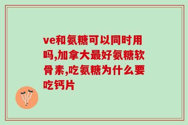 D氨基葡萄糖盐酸盐成份(D氨基葡萄糖盐酸盐的成分及其背景知识) D氨基葡萄糖盐酸盐成份(D氨基葡萄糖盐酸盐的成分及其背景知识)