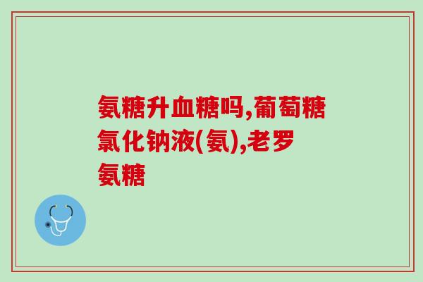 一生倍健氨糖软骨素(重拾关节灵活，一生倍健氨糖软骨素助你健康行)
