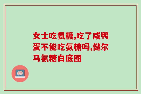 msm软骨素的作用(msm软骨素的功能及益处)