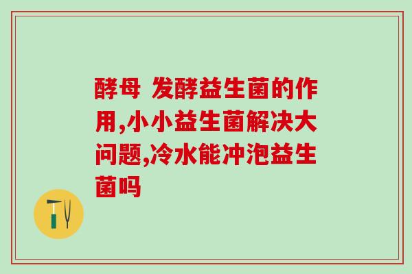 汤臣倍健益生菌适合儿童吗适不适合儿童？汤臣倍健益生菌解析)