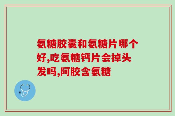 DS软骨素哪里买(哪里可以购买DS软骨素)