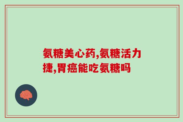 一种硫酸软骨素的工艺(一种制备硫酸软骨素的工艺优化及应用研究)