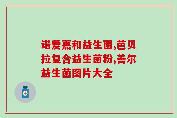 万宁益生菌香港有卖吗(万宁益生菌：在香港能否买到？)
