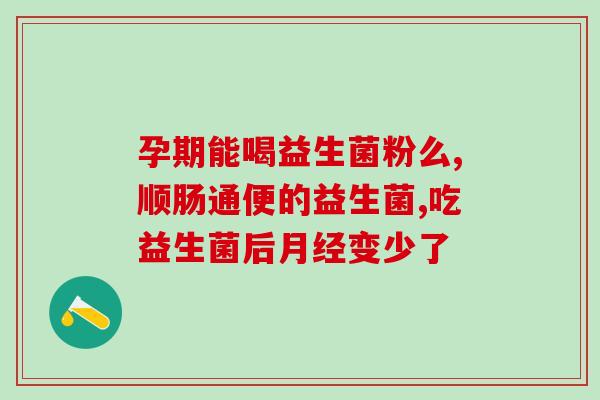 益生菌加红糖发酵有什么作用(益生菌与红糖合力发酵的功效详解) 益生菌加红糖发酵有什么作用(益生菌与红糖合力发酵的功效详解)