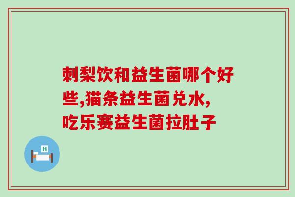 益生菌儿童自营？打造健康营养的儿童益生菌品牌？
