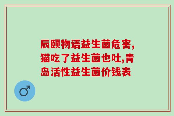 猫不吃东西咋喂益生菌呢(教你如何喂猫益生菌，解决食欲不佳问题)