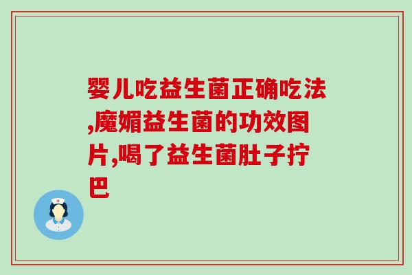 痘肌吃益生菌有效果吗(益生菌对痘肌的治疗效果如何？)