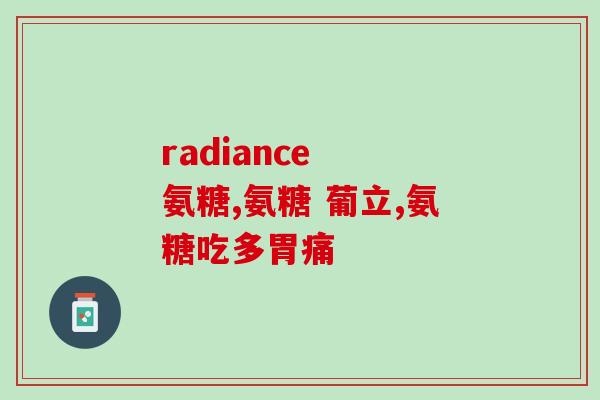 cpt软骨素(重写后的标题：CPT软骨素——关节健康的守护神)