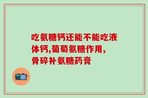 hmb氨糖(重要发现：hmb氨糖对推迟运动疲劳有积极作用)