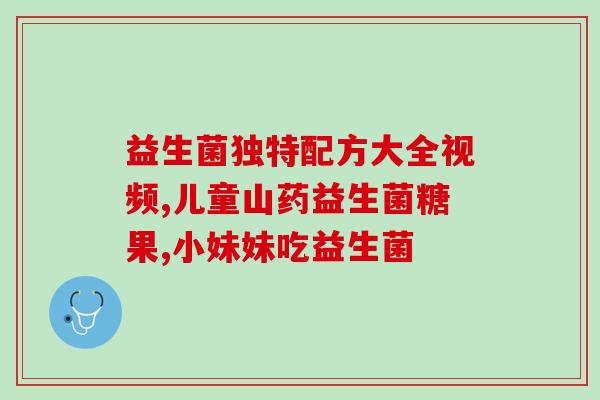 益生菌粉在哪个网站查防伪(益生菌粉防伪查询网站，你知道在哪里吗？)