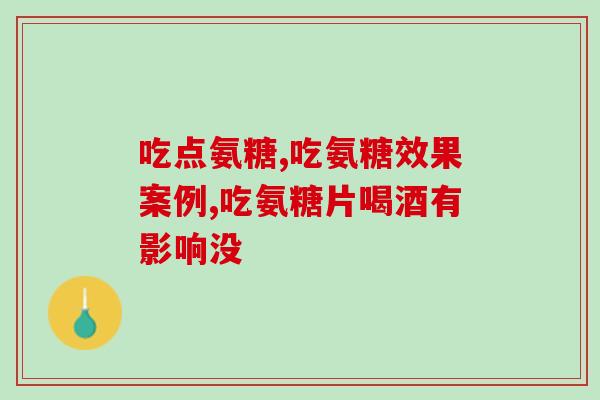 olewo胡萝卜和软骨素一起吃(“合理搭配食用，olewo胡萝卜和软骨素功效加倍”