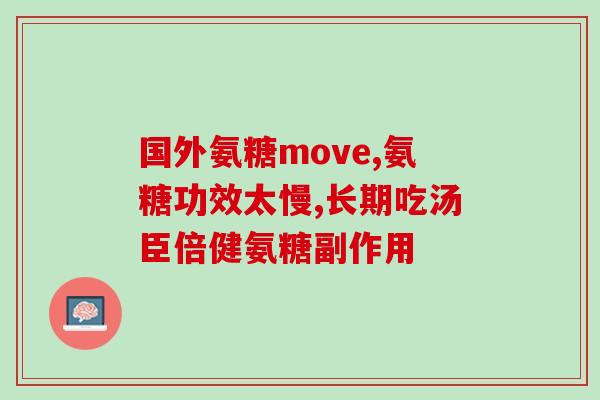 乐力软骨素效果好吗(乐力软骨素有哪些好处？50字以内)
