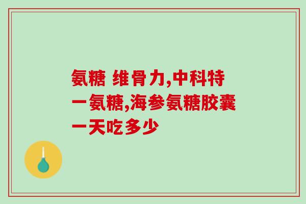 4个月狗可以吃软骨素吗(4个月的小狗可以食用软骨素吗？)