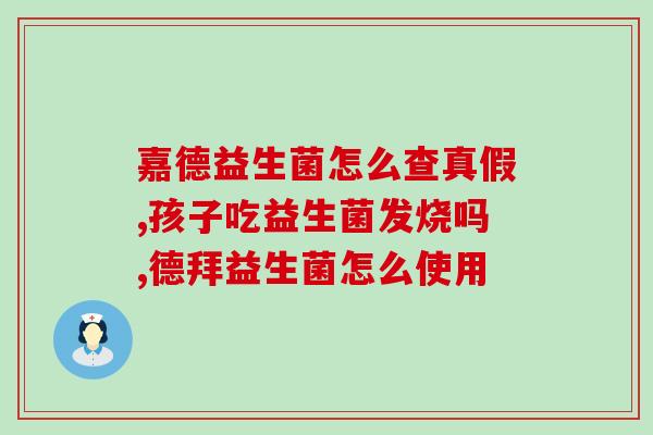 一岁宝宝益生菌推荐？为宝宝选择最适合的益生菌品牌？