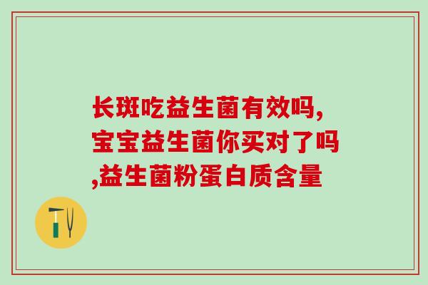 益生菌和普通菌有什么区别区分益生菌和普通菌，了解两者真正区别！)