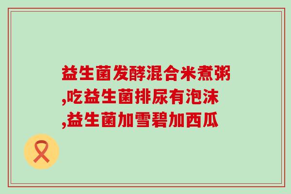 益生菌粉要怎么搭配给狗狗吃(狗狗怎么搭配食用益生菌粉？)