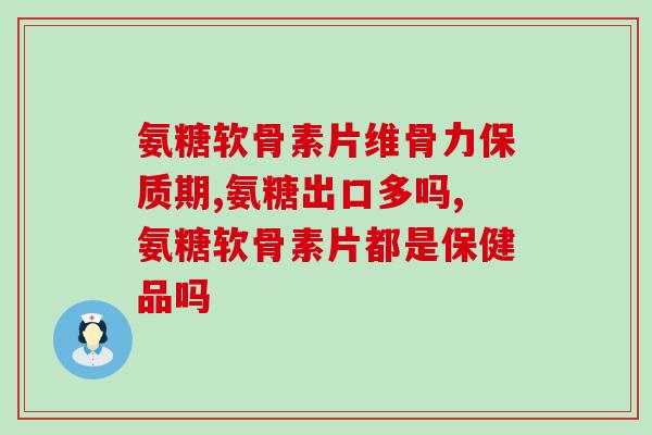 sanaexpert软骨素怎么吃(sanaexpert软骨素用法介绍)