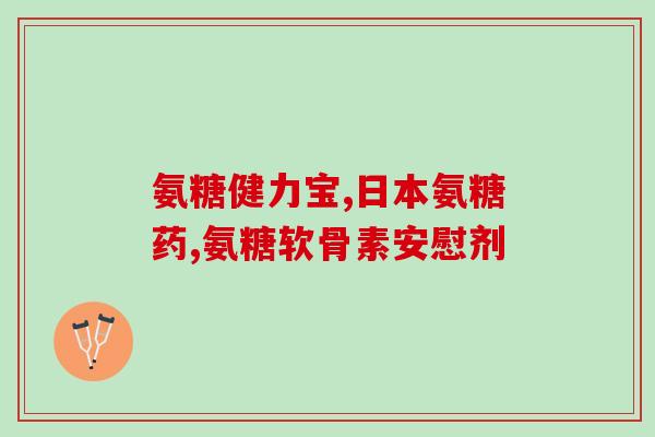 6斤的幼犬吃软骨素(6斤幼犬食用软骨素引关注)