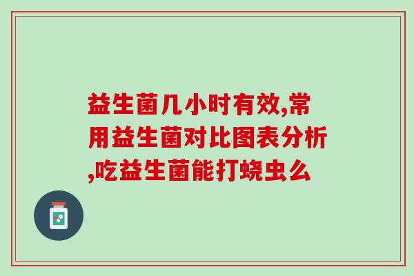 益生菌果蔬酵素粉的作用是什么？详解益生菌果蔬酵素粉的功效？