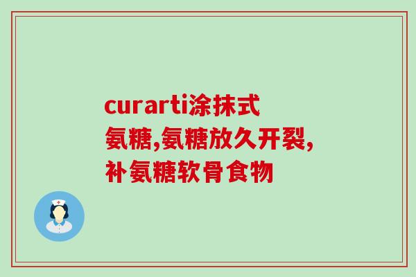 为什么氨糖不能进医院(为何医院不使用氨糖？)
