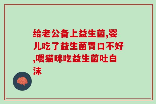 益生菌抑菌泡沫剂怎么用(益生菌泡沫剂使用方法)