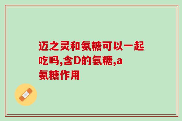20g壳能氨糖营养霜(重写后的新标题：20克包装的氨基糖营养霜)