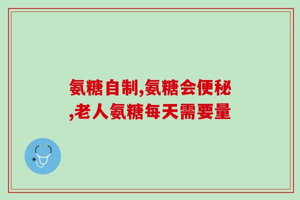 d氨基葡萄糖的分子量(d-氨基葡萄糖的分子量 - 新闻标题)