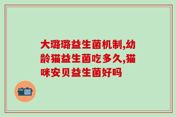 益生菌怎样喂新生儿吃的(新生儿该如何喂食益生菌)