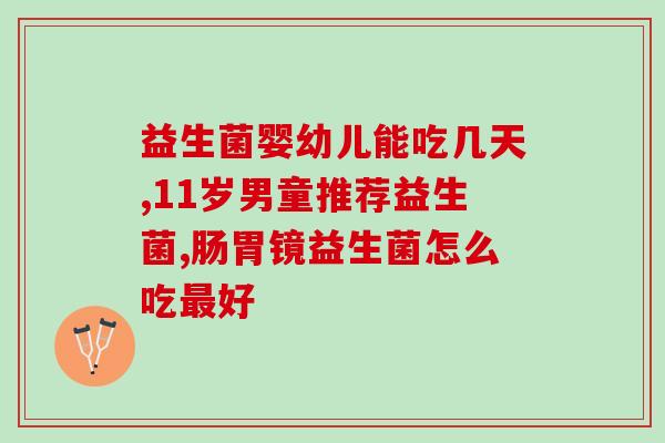 益生菌牙膏清新口气清洁口腔护理(清新口气，全方位口腔护理——益生菌牙膏)