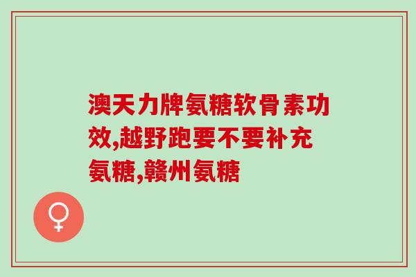 什么牌子的猫软骨素最好(哪个品牌的猫软骨素最有效？)