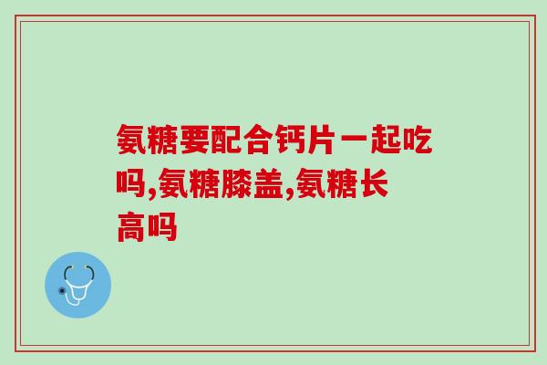 nag氨基葡萄糖(Nag-氨基葡萄糖:健康关节的小贴士) nag氨基葡萄糖(Nag-氨基葡萄糖:健康关节的小贴士)